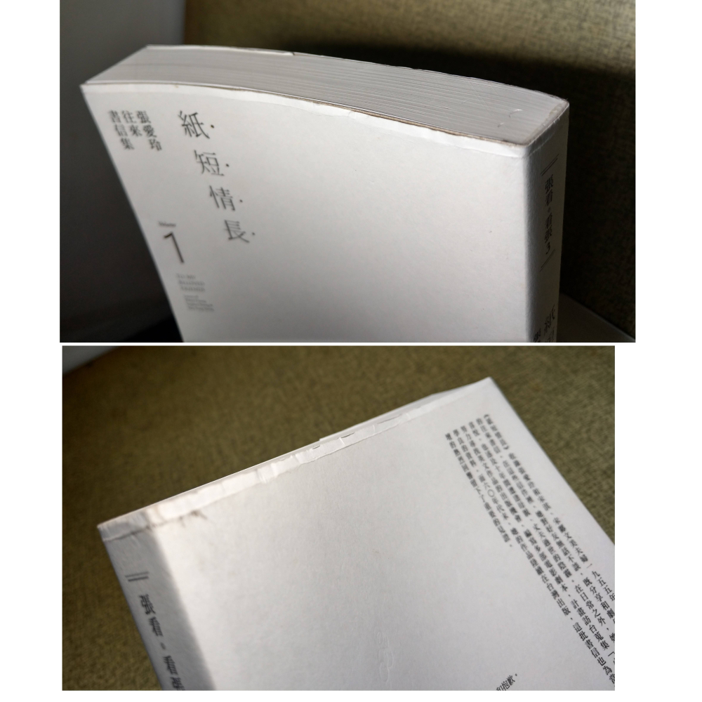 張愛玲往來書信集：紙短情長+書不盡言 二書合售│張愛玲│皇冠│1、2、書、二手書│七成新-細節圖4