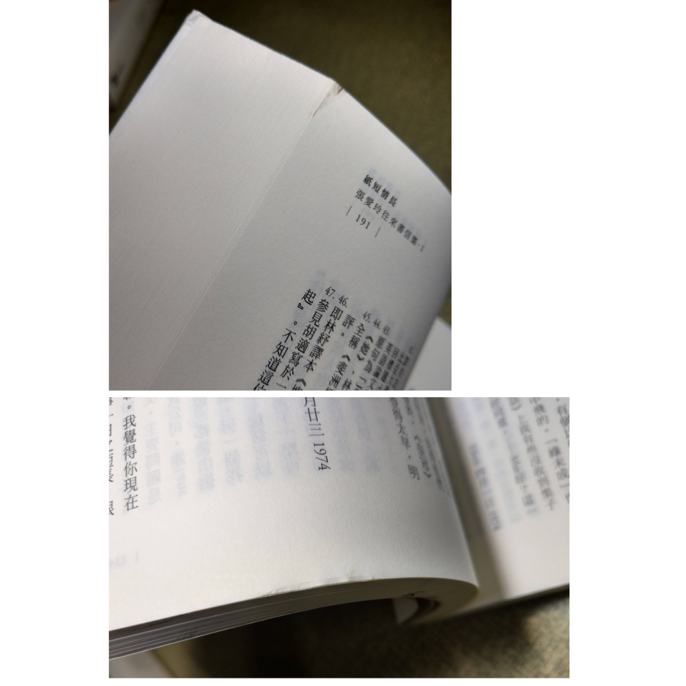 張愛玲往來書信集：紙短情長+書不盡言 二書合售│張愛玲│皇冠│1、2、書、二手書│七成新-細節圖8