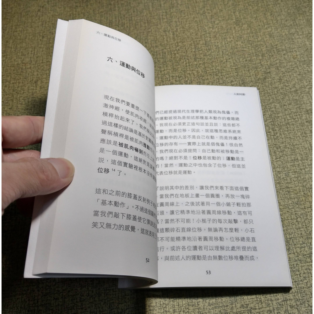 人如何動? 運動神經之謎│密斯、詹雅智│三元生活實踐社│書、二手書│七成新-細節圖7