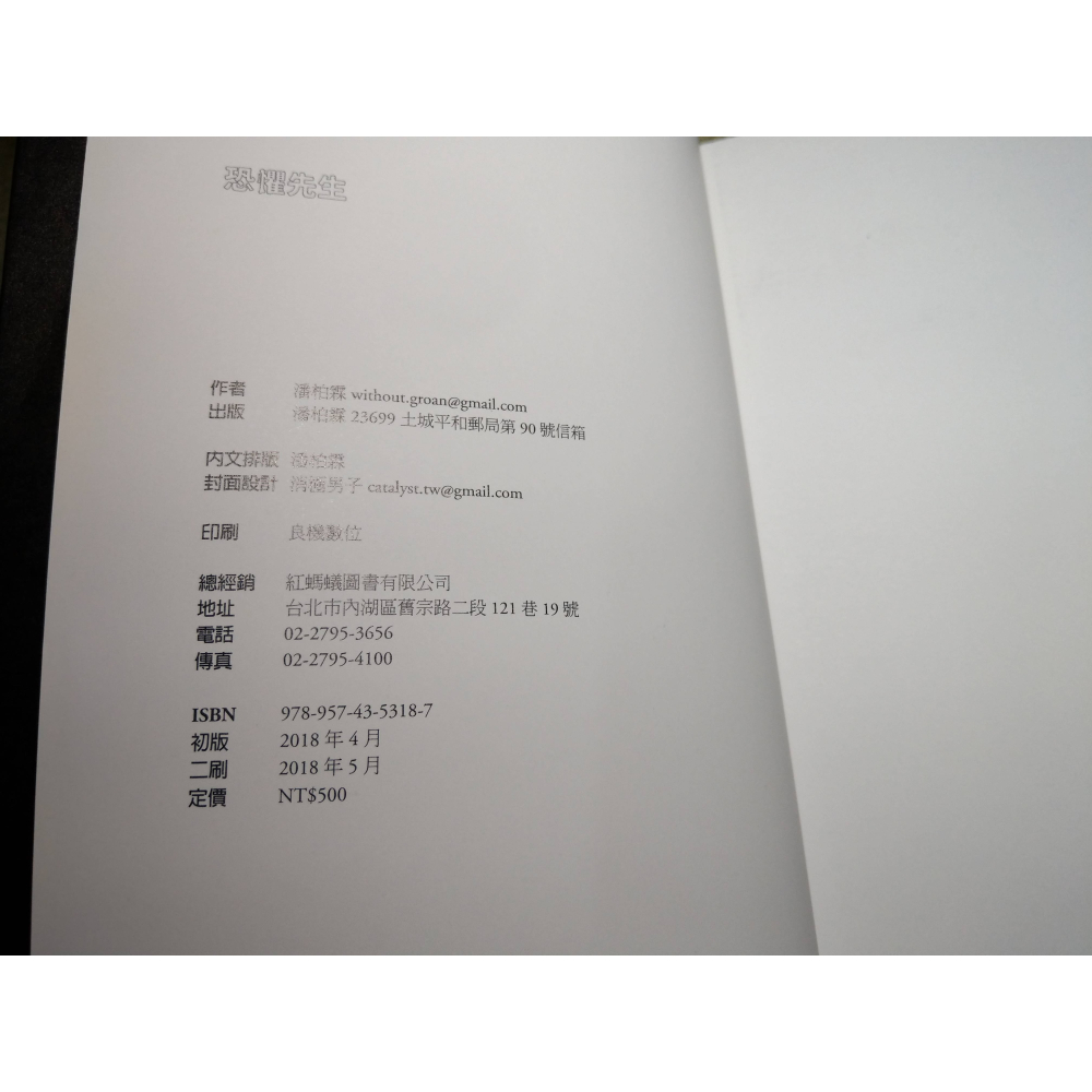 恐懼先生│潘柏霖│書、二手書│七成新-細節圖9