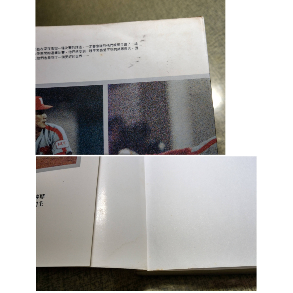 (泛黃斑)金臂人黃平洋：書本+海報│黃平洋│麥田│金臂人、書、二手書、職棒、棒球│老書-細節圖6