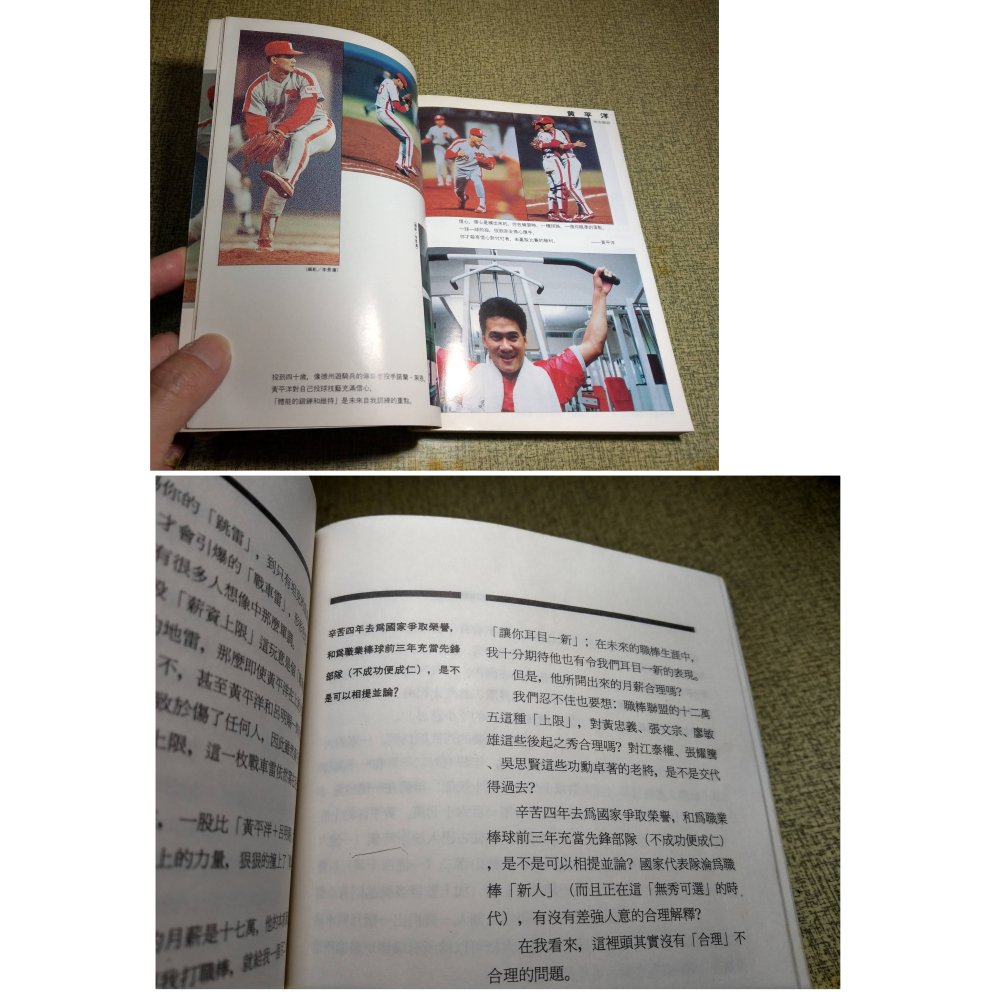 (泛黃斑)金臂人黃平洋：書本+海報│黃平洋│麥田│金臂人、書、二手書、職棒、棒球│老書-細節圖7