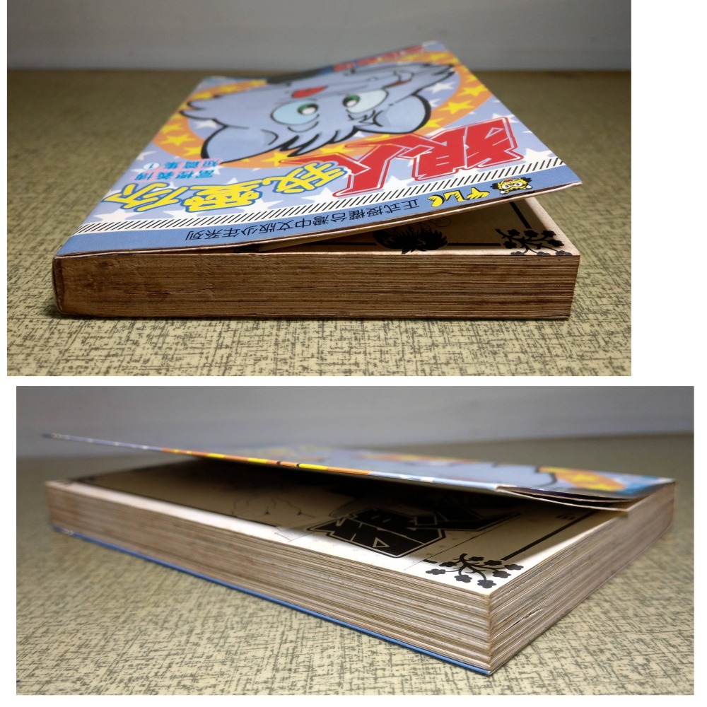 (無釘、無章) 狼人我愛你(泛黃多書斑)│富樫義博│東立│富樫義博短篇集1、富堅義博、富堅義博短篇集、二手書、漫畫│老書-細節圖2