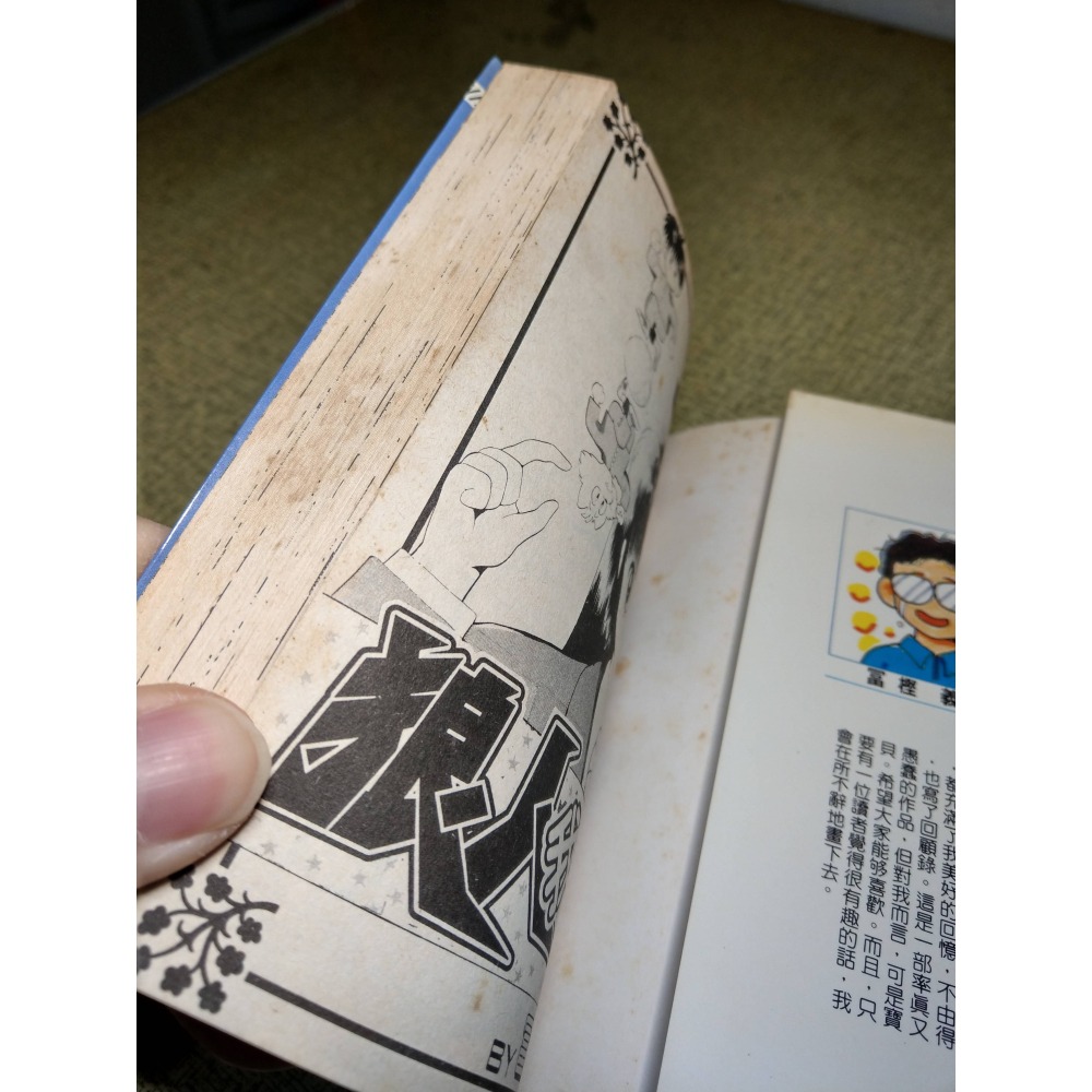 (無釘、無章) 狼人我愛你(泛黃多書斑)│富樫義博│東立│富樫義博短篇集1、富堅義博、富堅義博短篇集、二手書、漫畫│老書-細節圖4