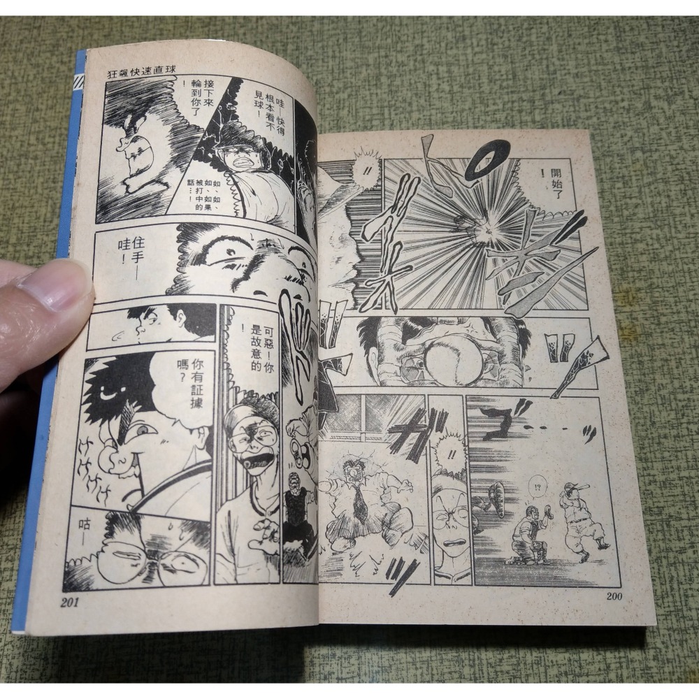 (無釘、無章) 狼人我愛你(泛黃多書斑)│富樫義博│東立│富樫義博短篇集1、富堅義博、富堅義博短篇集、二手書、漫畫│老書-細節圖5