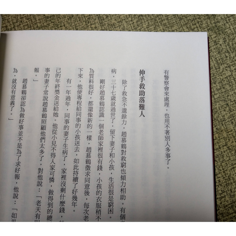 悠遊100年：趙爺爺和你分享五顆歡喜心│趙慕鶴│商業周刊│書、二手書│七成新-細節圖7