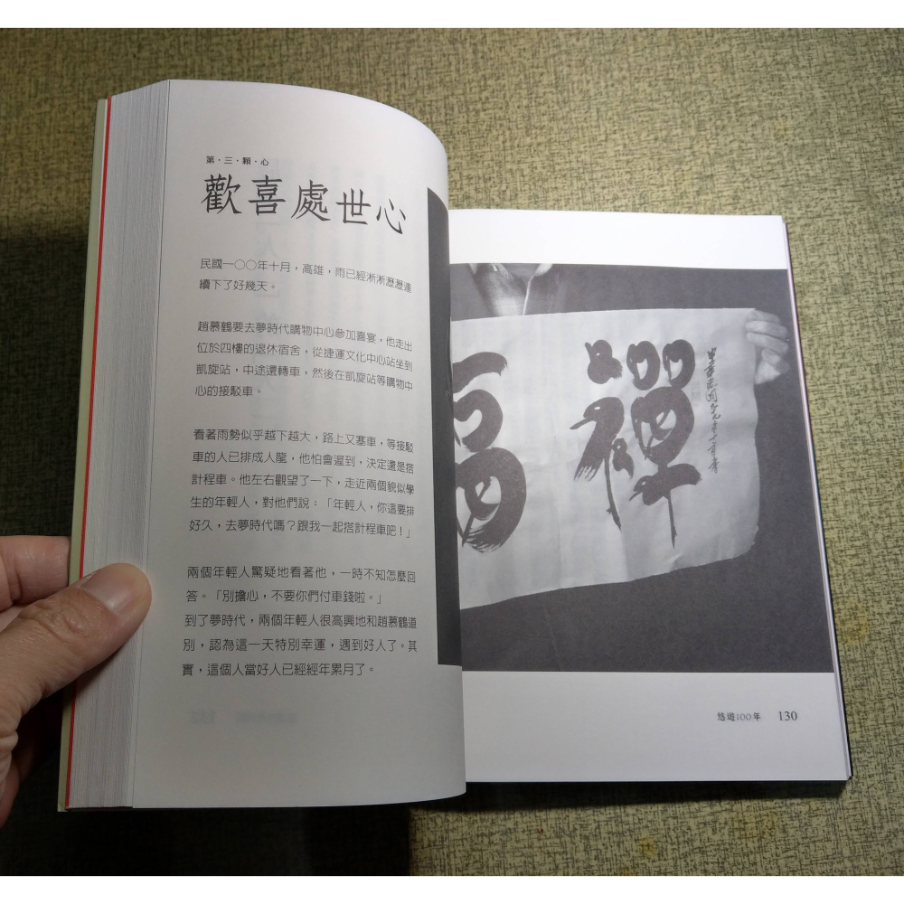 悠遊100年：趙爺爺和你分享五顆歡喜心│趙慕鶴│商業周刊│書、二手書│七成新-細節圖8