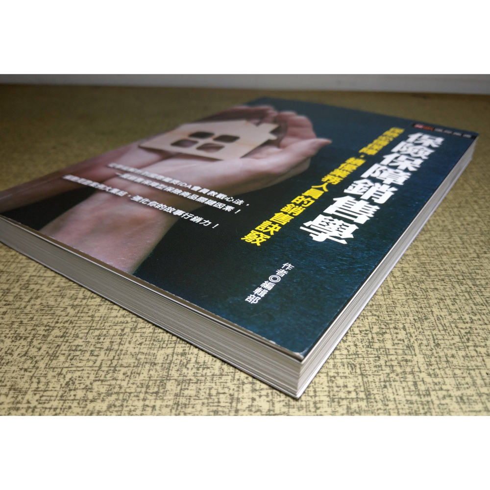 保險保障銷售學│編輯部│保銷│書、二手書│七成新-細節圖2