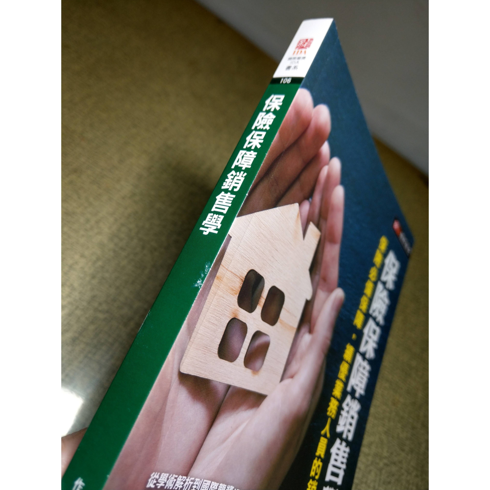 保險保障銷售學│編輯部│保銷│書、二手書│七成新-細節圖4
