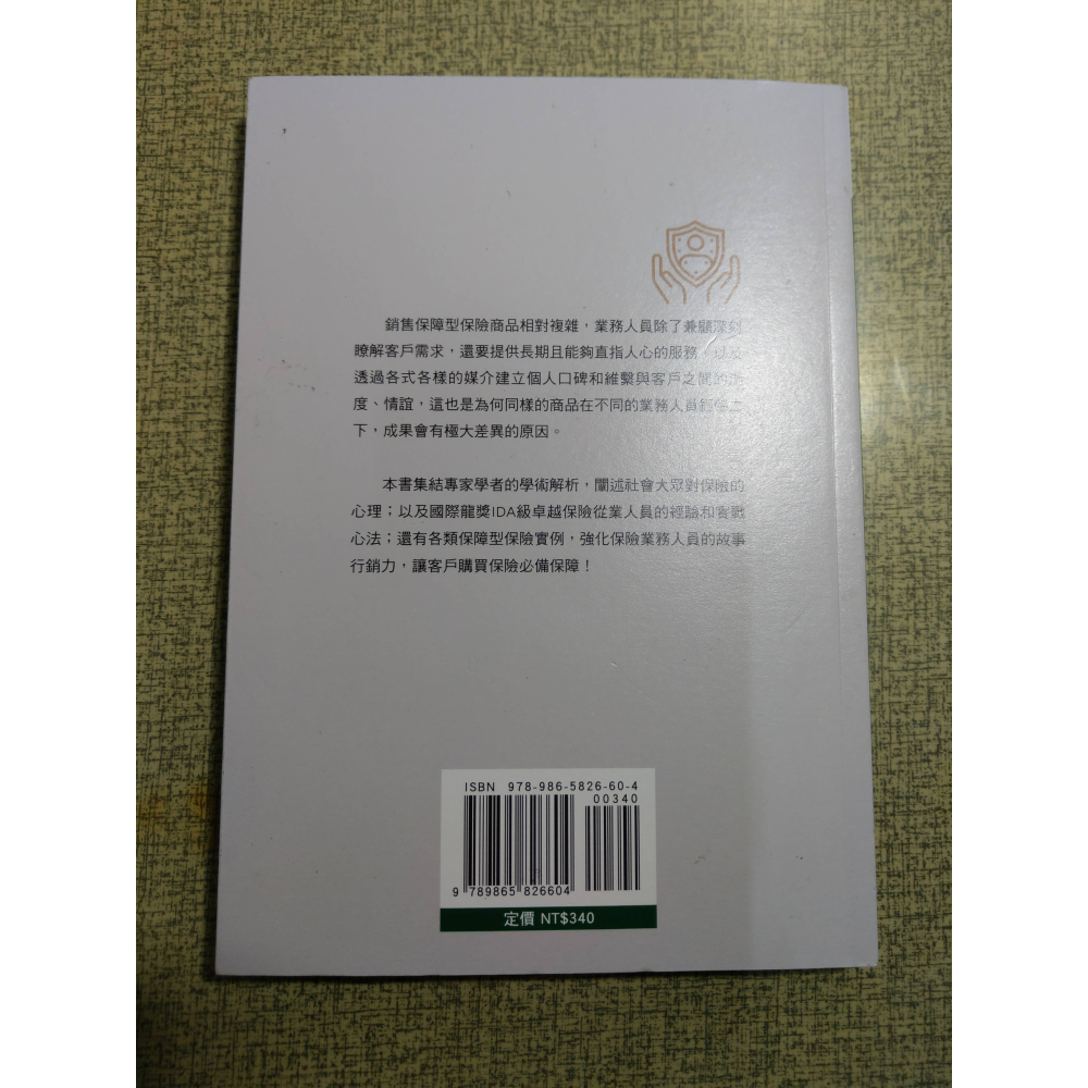保險保障銷售學│編輯部│保銷│書、二手書│七成新-細節圖5