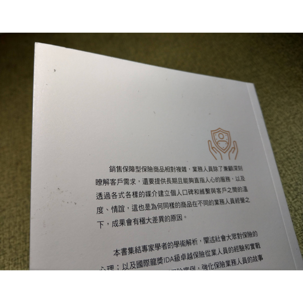 保險保障銷售學│編輯部│保銷│書、二手書│七成新-細節圖6