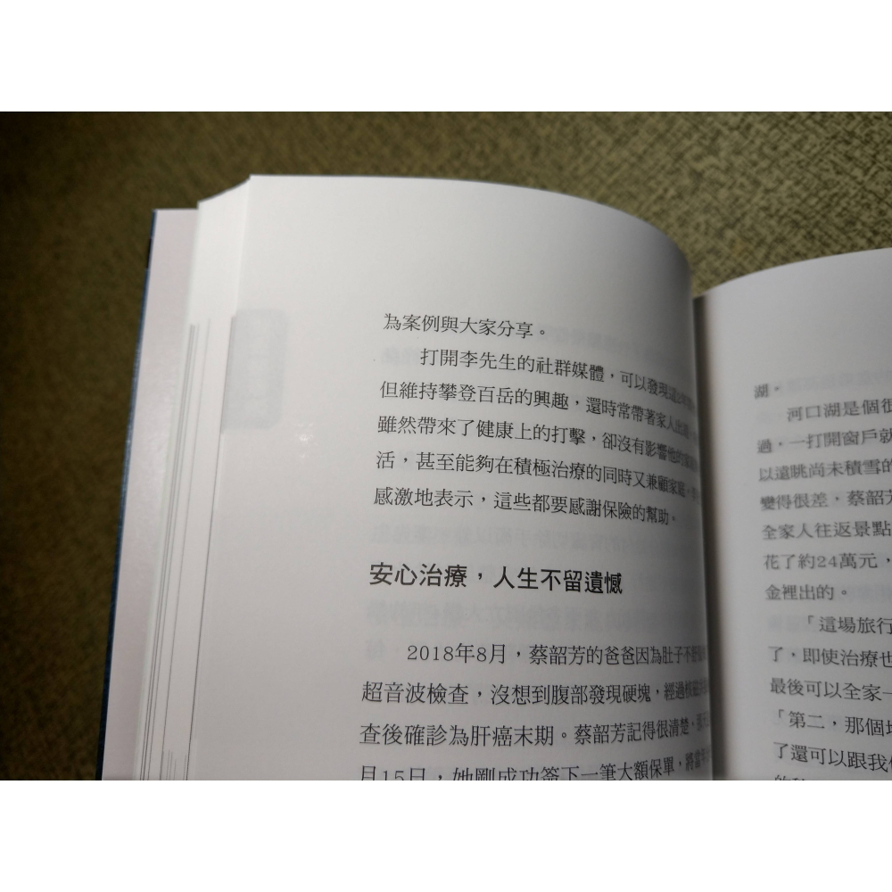 保險保障銷售學│編輯部│保銷│書、二手書│七成新-細節圖7