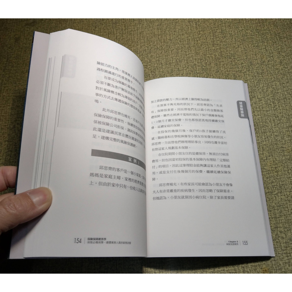 保險保障銷售學│編輯部│保銷│書、二手書│七成新-細節圖8