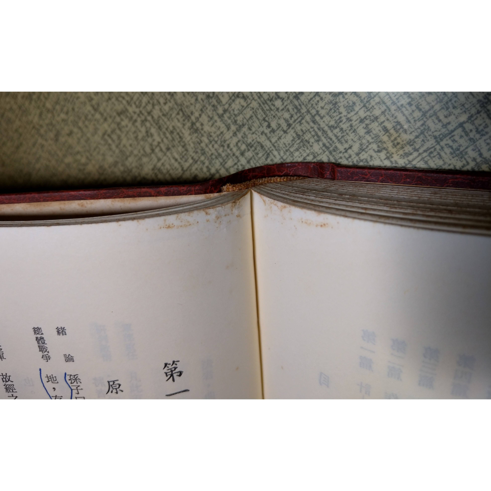 孫子新校解(已泛黃、多書斑)│柳元麟│中華兵學研究社│孫子 新校解、中華戰史研究協會、孫子兵法繁體中文、書、二手書│老書-細節圖5