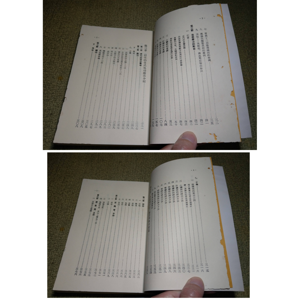 氣功療法全書(蟲蛀咬損)│周潛川│珍藏秘本、氣功神效：氣功療法 全書、氣功、氣功書、書、二手書│老書-細節圖7