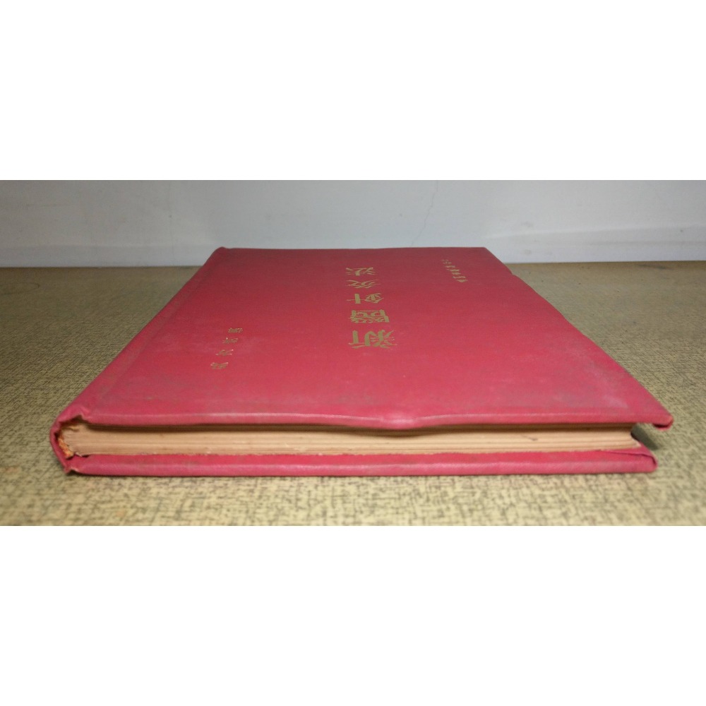 (精裝書)新醫針灸法(泛黃斑)│吳方濟│五洲│新醫 針灸 法、針灸書、二手針灸書、書、二手書│老書-細節圖3