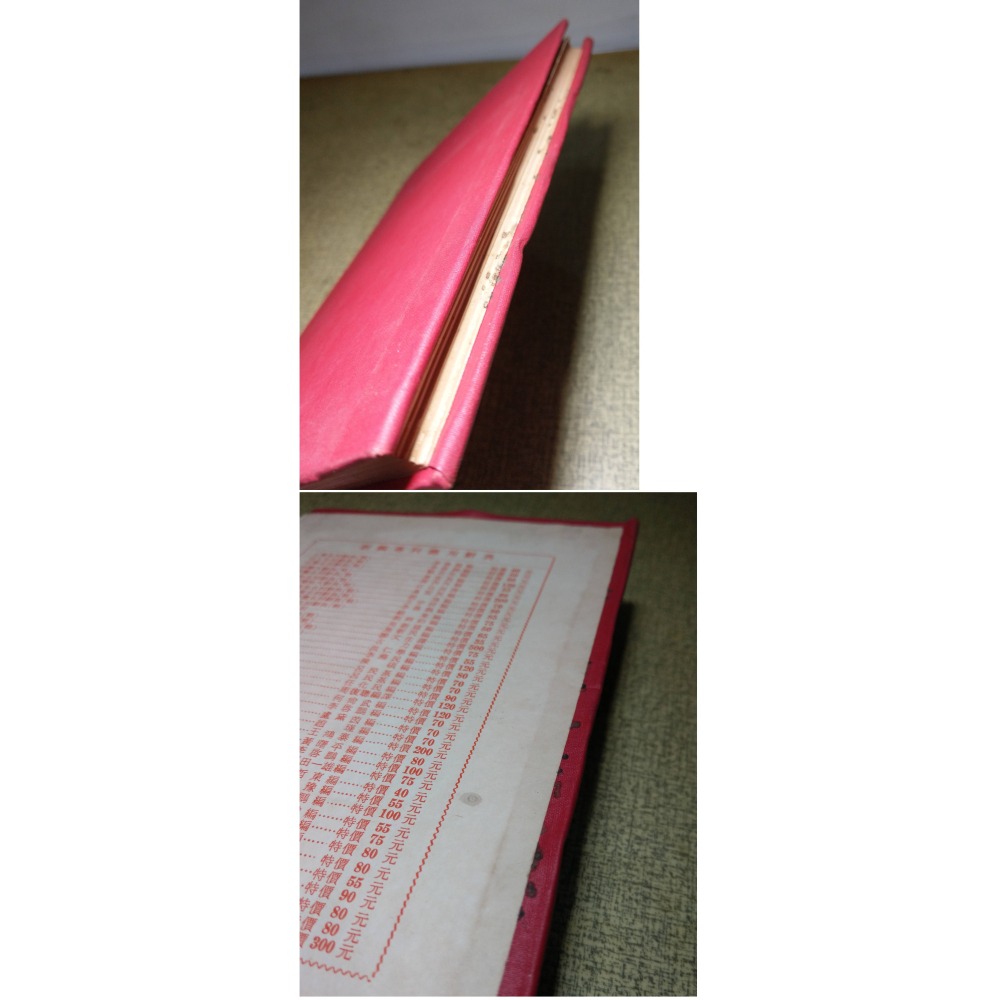 (精裝書)新醫針灸法(泛黃斑)│吳方濟│五洲│新醫 針灸 法、針灸書、二手針灸書、書、二手書│老書-細節圖4