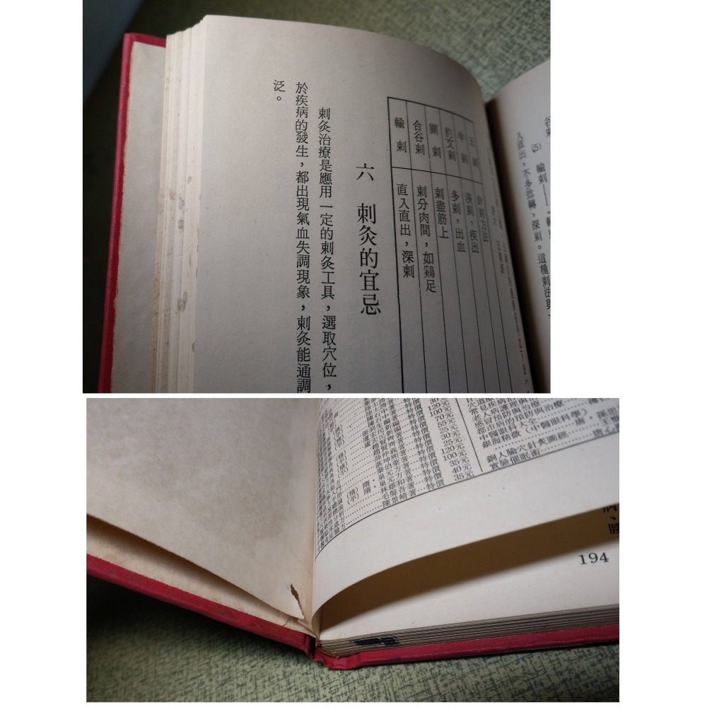 (精裝書)新醫針灸法(泛黃斑)│吳方濟│五洲│新醫 針灸 法、針灸書、二手針灸書、書、二手書│老書-細節圖9