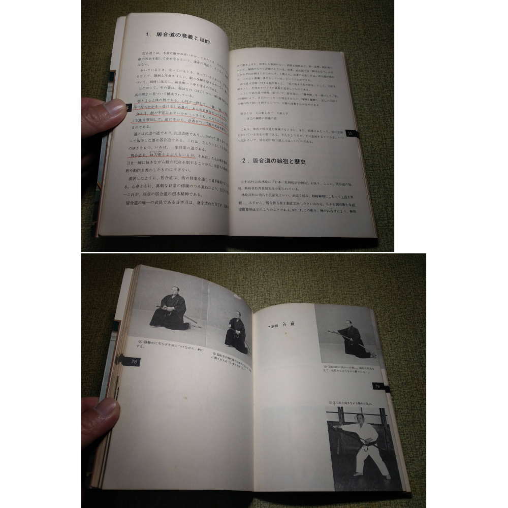 (日文書)居合道：劍道との連携(多泛黃斑)│居合道八段：中村泰三郎│成美堂│居合道 : 剣道との連携、書、二手書│老書-細節圖6