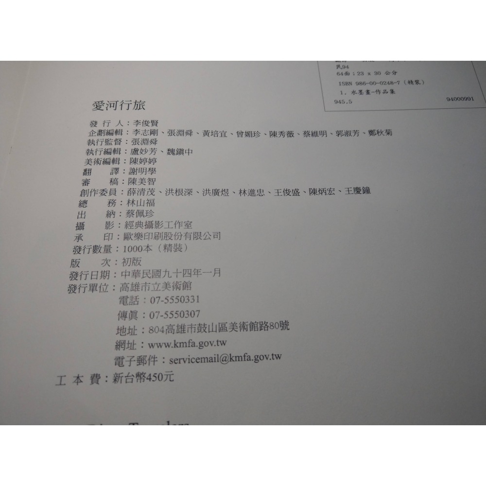 (民國94年 初版)愛河行旅│高雄市立美術館│市長序：高雄市長 謝長廷│高雄、高雄市、愛河、書、二手書│七成新-細節圖3
