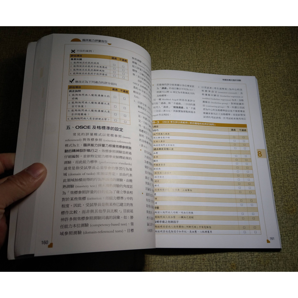 臨床能力評量指引(第二版)│李石增│林口長庚紀念醫院│林口 長庚、臨床能力 評量指引、2、第2版、書、二手書│七成新-細節圖7