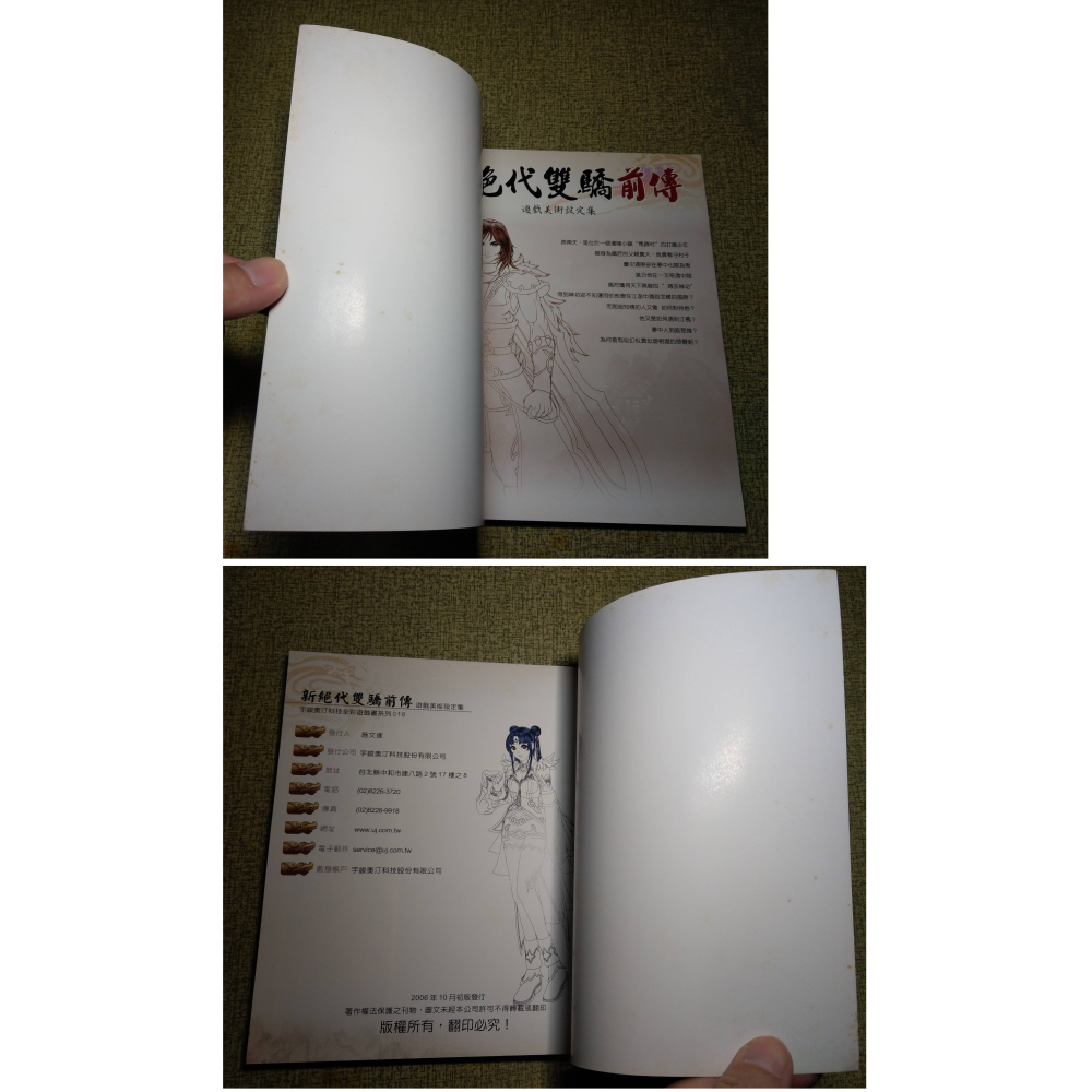 新絕代雙驕前傳：遊戲美術設定集│宇峻奧汀│新絕代雙驕 前傳、美術 設定集、書、二手書│七成新-細節圖7