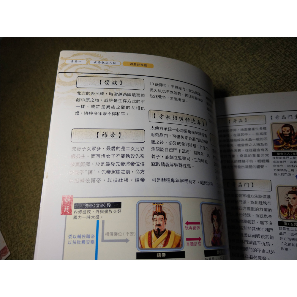 新絕代雙驕前傳：遊戲美術設定集│宇峻奧汀│新絕代雙驕 前傳、美術 設定集、書、二手書│七成新-細節圖8