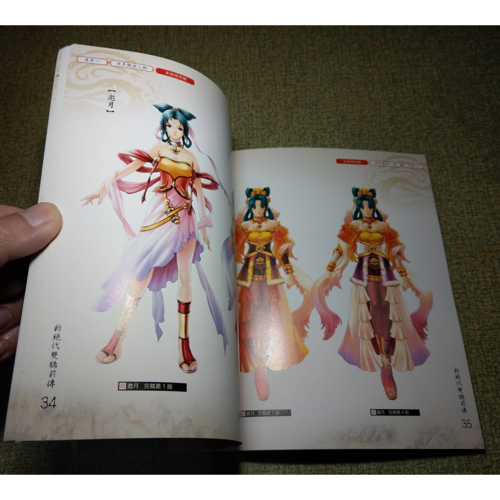 新絕代雙驕前傳：遊戲美術設定集│宇峻奧汀│新絕代雙驕 前傳、美術 設定集、書、二手書│七成新-細節圖9