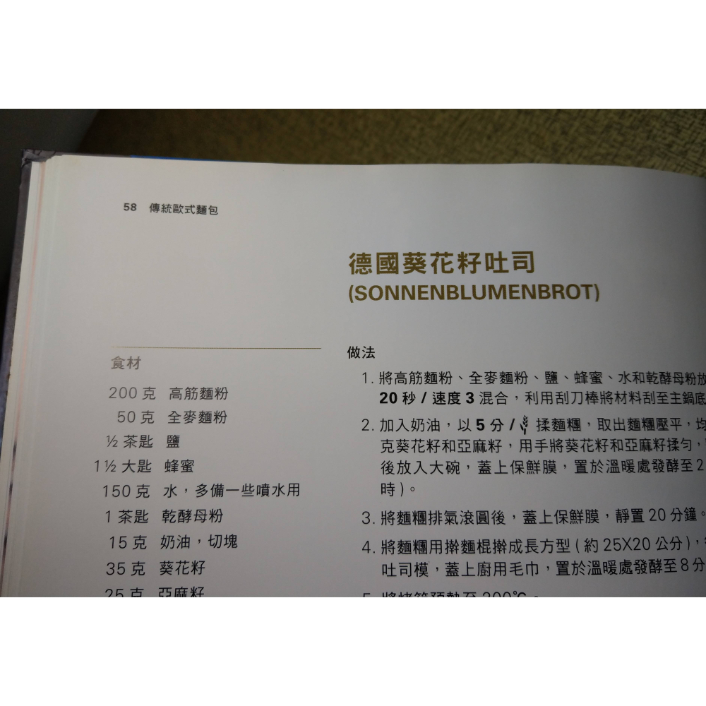 (二手書)麵粉實驗室 下：歐式麵包x無麩質甜點(書皮磨破損)│thermomix、美善品│下冊、書皮註：TM5│七成新-細節圖8