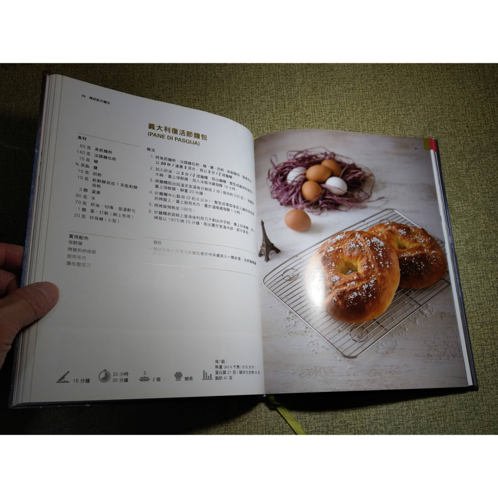 (二手書)麵粉實驗室 下：歐式麵包x無麩質甜點(書皮磨破損)│thermomix、美善品│下冊、書皮註：TM5│七成新-細節圖9