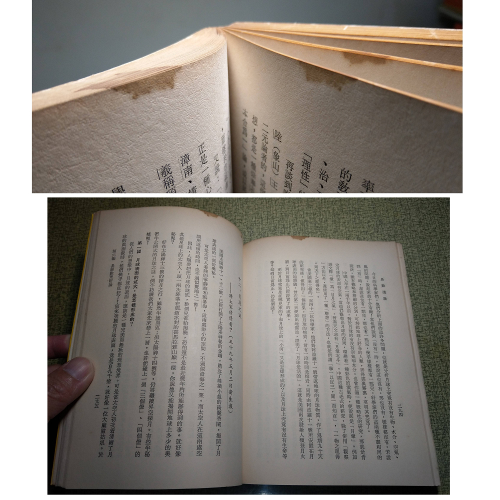 易數淺說(已泛黃、多書斑，上書側黃漬)│黎凱旋│名山│易數 淺說、書、二手書│老書-細節圖6