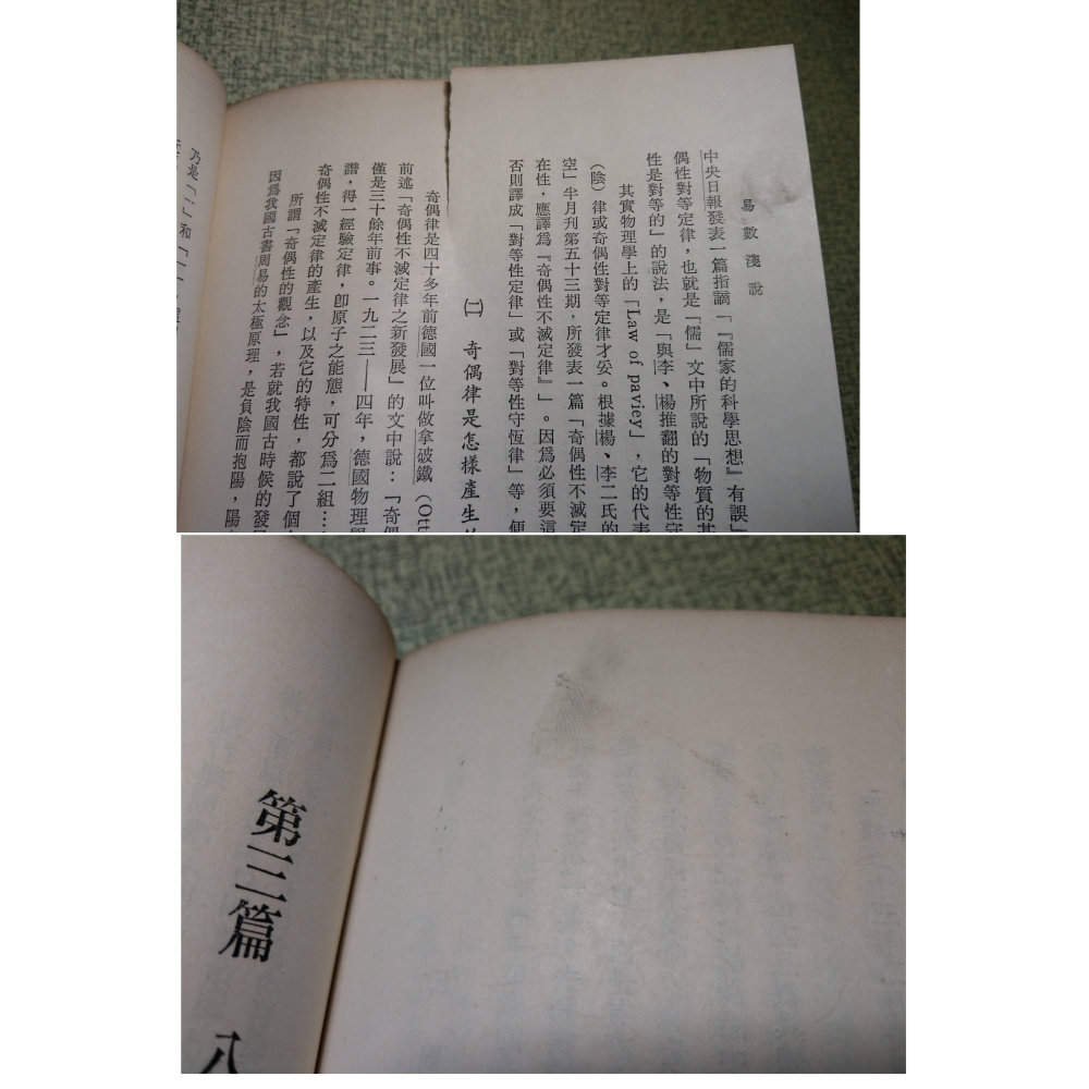 易數淺說(已泛黃、多書斑，上書側黃漬)│黎凱旋│名山│易數 淺說、書、二手書│老書-細節圖7