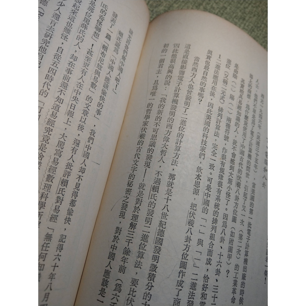 易數淺說(已泛黃、多書斑，上書側黃漬)│黎凱旋│名山│易數 淺說、書、二手書│老書-細節圖8