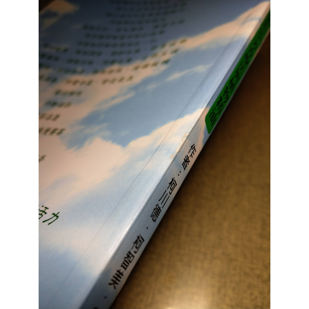 芳香療法與植物精油│柯川德、柯智美│芳香療法、芳香療法書籍、精油、植物精油、書、二手書│七成新-細節圖5