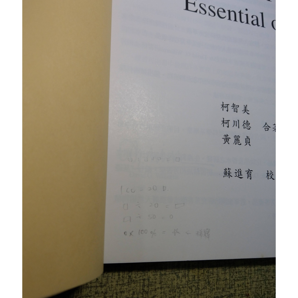芳香療法與植物精油│柯川德、柯智美│芳香療法、芳香療法書籍、精油、植物精油、書、二手書│七成新-細節圖6