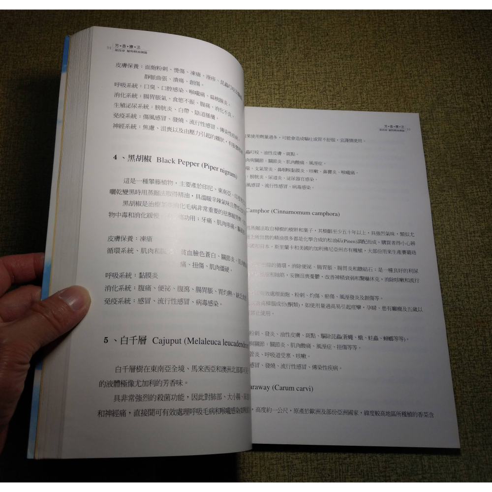 芳香療法與植物精油│柯川德、柯智美│芳香療法、芳香療法書籍、精油、植物精油、書、二手書│七成新-細節圖9