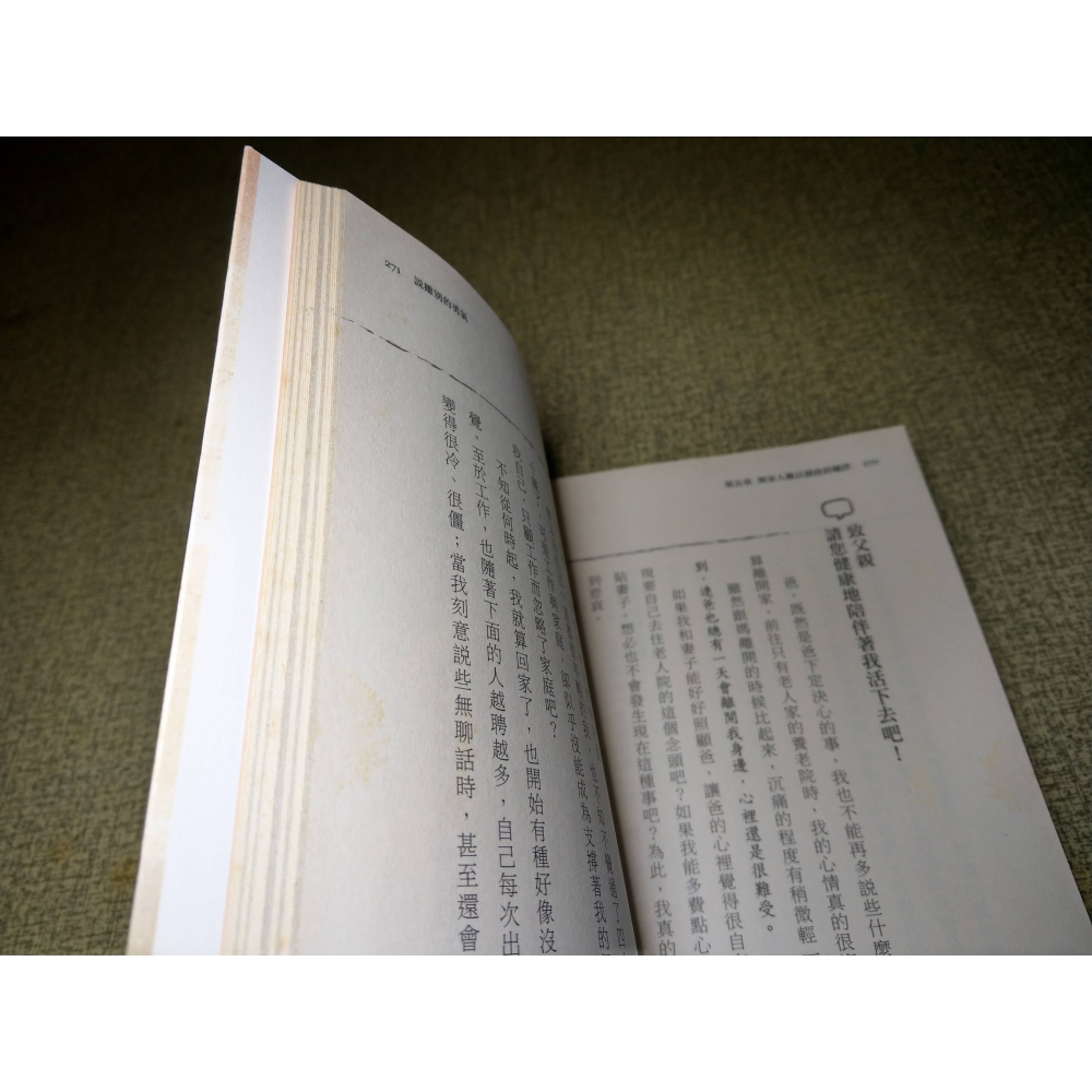 你是我的傷口和自尊(泛黃、多書斑)│李那美│方舟│書、二手書│六成新-細節圖8