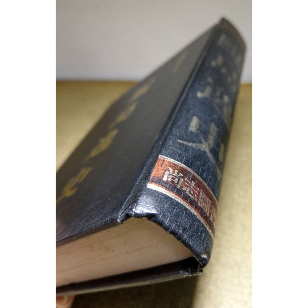 台灣外記：鯤島逸史(已泛黃、多書斑)│鄭坤五│尚志圖書│尚志、鯤島 逸史、昆島逸史、書、二手書│老書-細節圖3