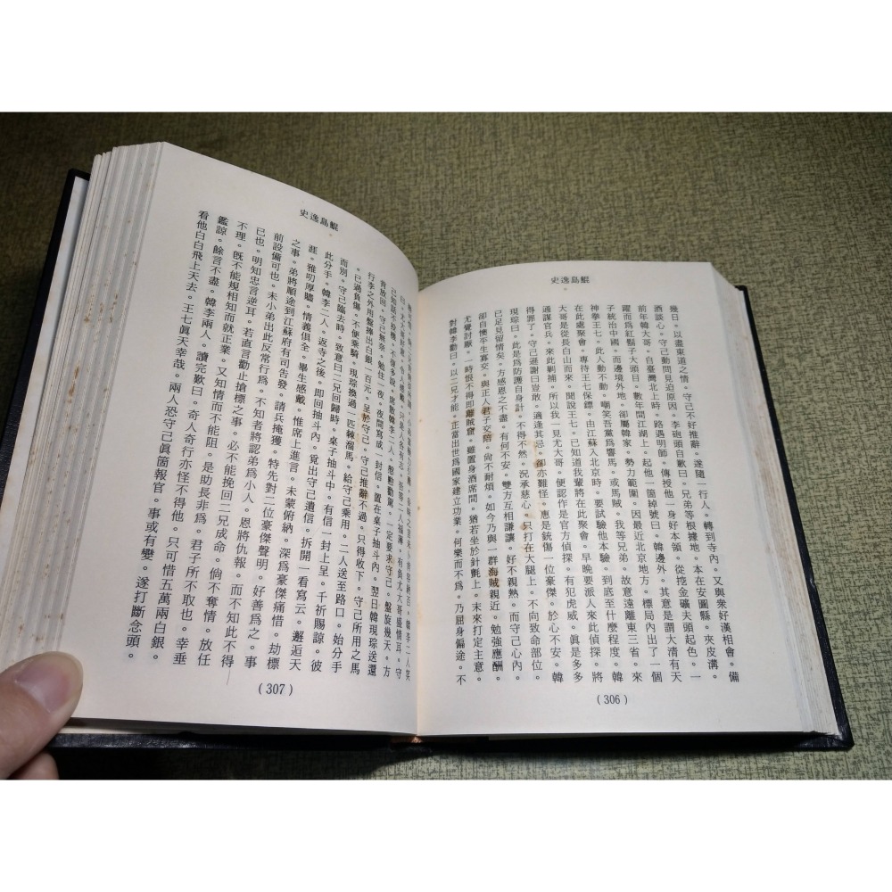台灣外記：鯤島逸史(已泛黃、多書斑)│鄭坤五│尚志圖書│尚志、鯤島 逸史、昆島逸史、書、二手書│老書-細節圖6