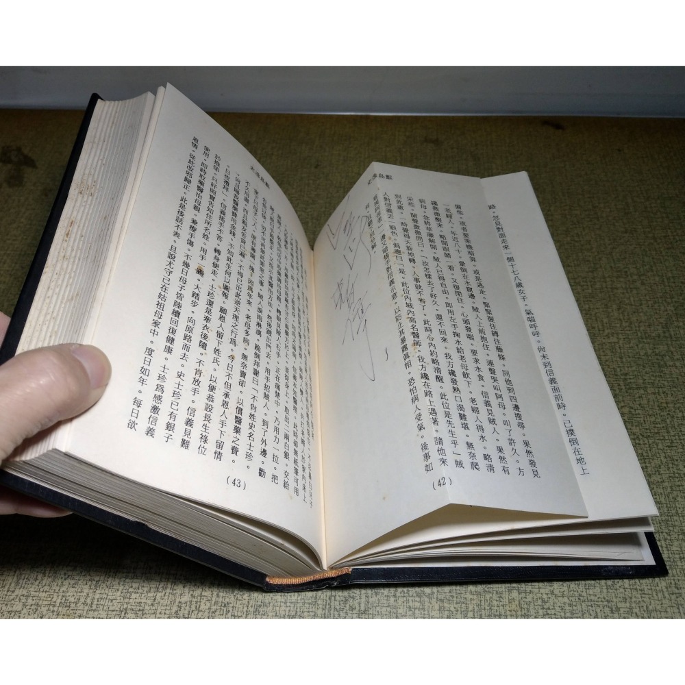 台灣外記：鯤島逸史(已泛黃、多書斑)│鄭坤五│尚志圖書│尚志、鯤島 逸史、昆島逸史、書、二手書│老書-細節圖7