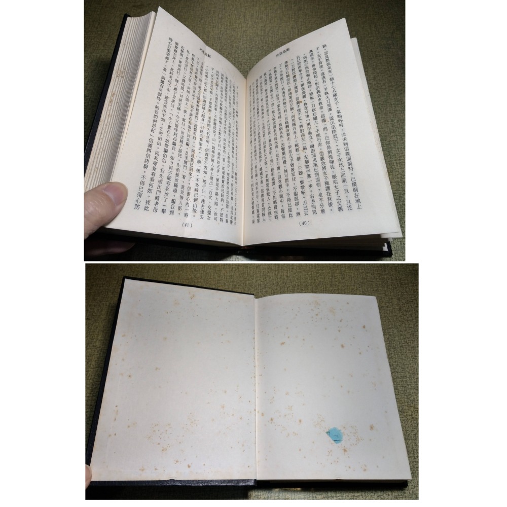 台灣外記：鯤島逸史(已泛黃、多書斑)│鄭坤五│尚志圖書│尚志、鯤島 逸史、昆島逸史、書、二手書│老書-細節圖9