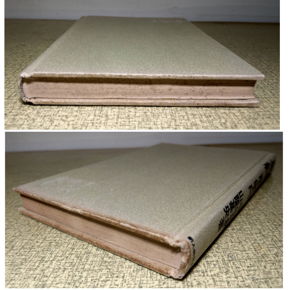 (日文書、現貨)易經：實用占術入門│中山忠慶、山蔭基央│新人物往來社│易経: 実用占術入門、新人物往来社、二手書│老書-細節圖3