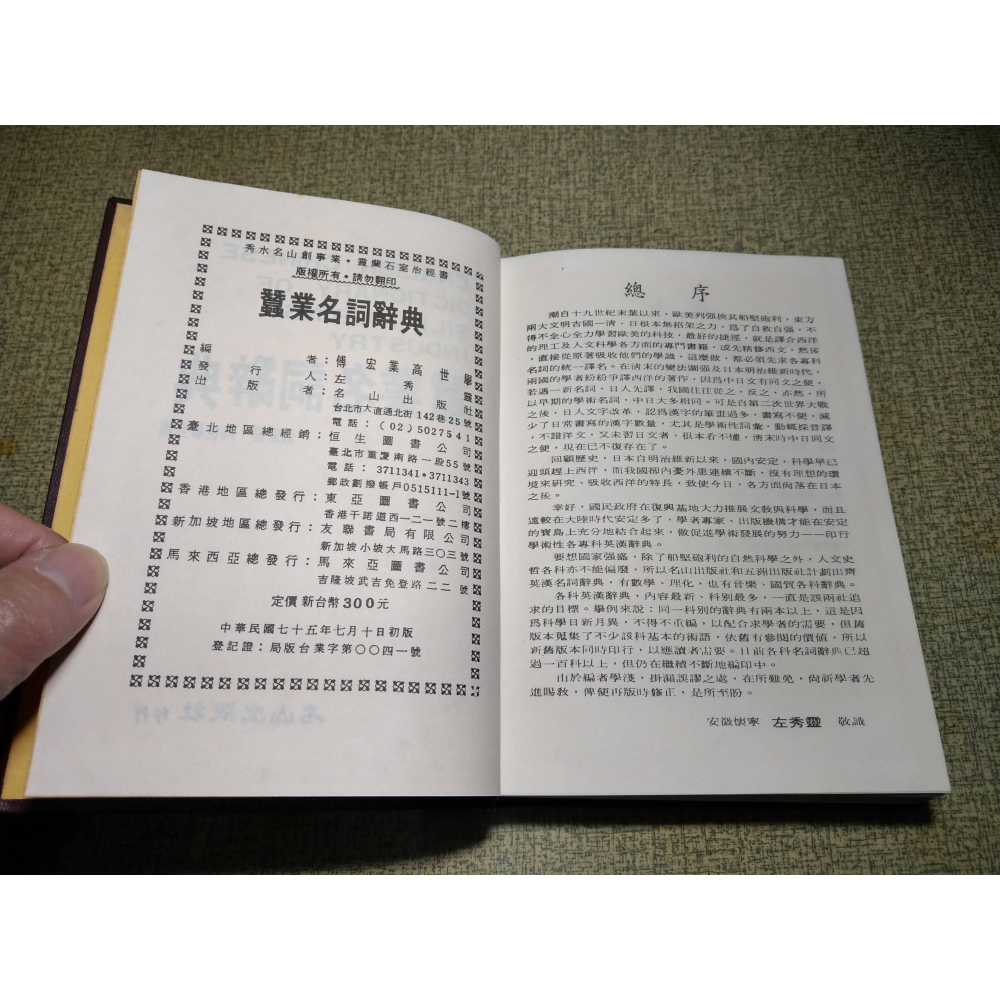 蠶業名詞辭典(已泛黃、多書斑)│傅宏業│名山│蠶、蠶業 名詞辭典、書、二手書│老書-細節圖6