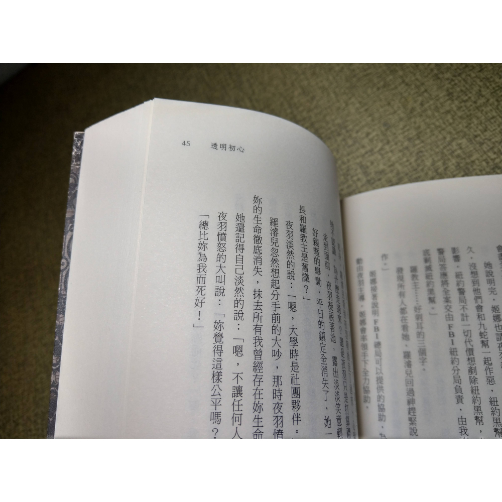 透明初心(書皮多處磨損)│秋陽│北極之光│書、二手書、小說│六成新-細節圖7