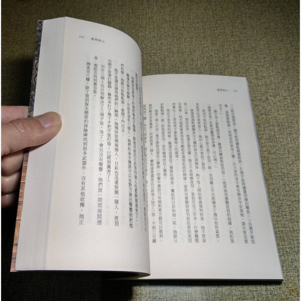 透明初心(書皮多處磨損)│秋陽│北極之光│書、二手書、小說│六成新-細節圖8