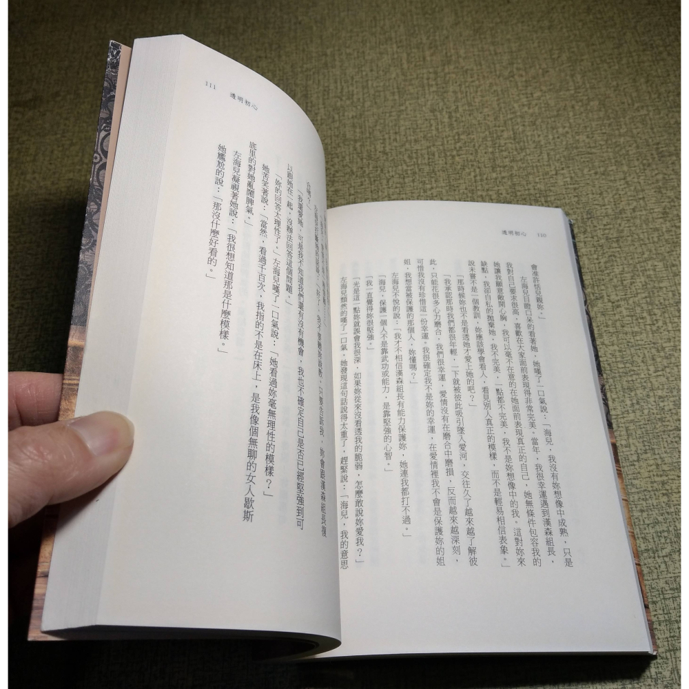 透明初心(書皮多處磨損)│秋陽│北極之光│書、二手書、小說│六成新-細節圖9