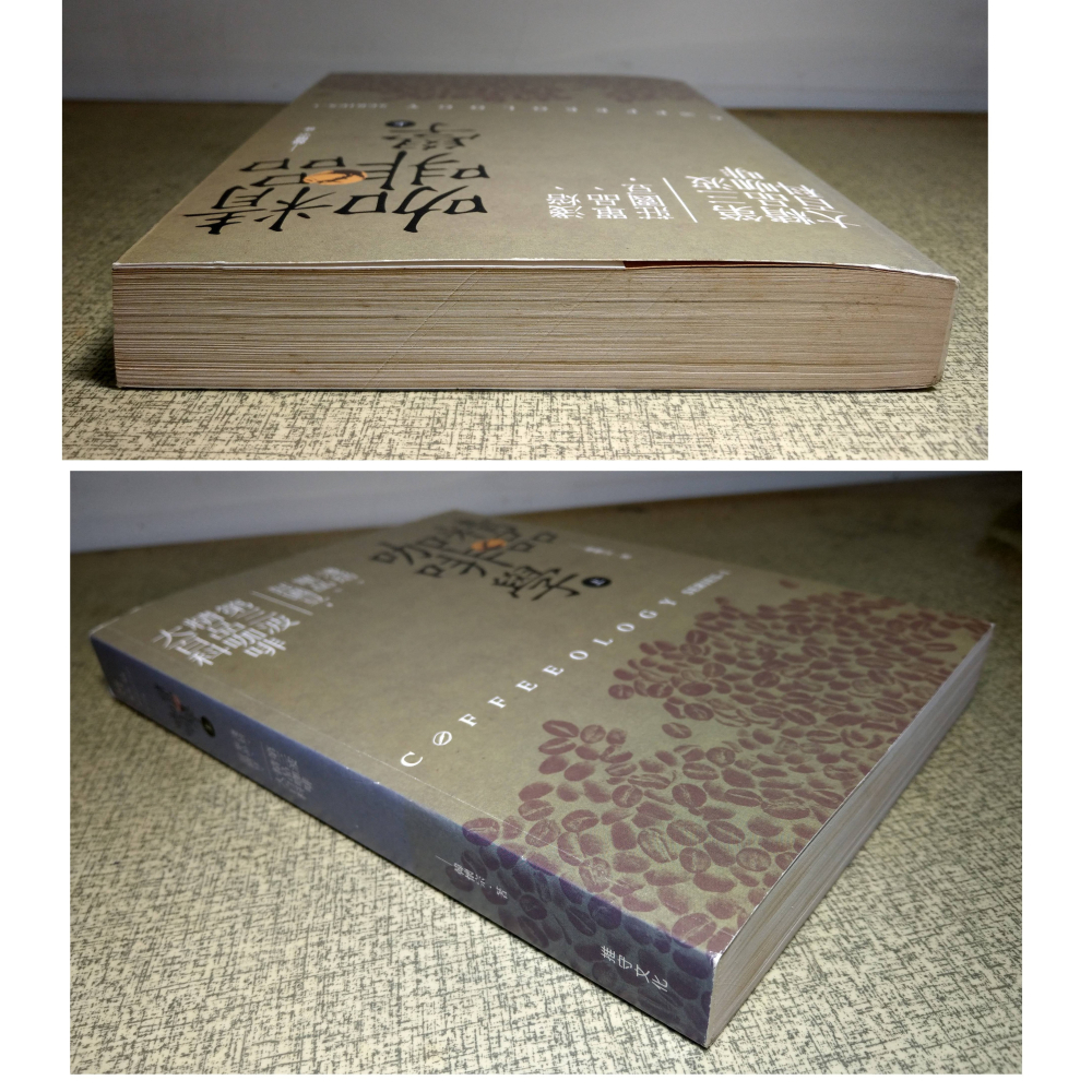 精品咖啡學(上冊)：第三波精品咖啡大百科(已泛黃、多書斑)│韓懷宗│推守│精品咖啡、精品咖啡學上、上、書│六成新-細節圖2