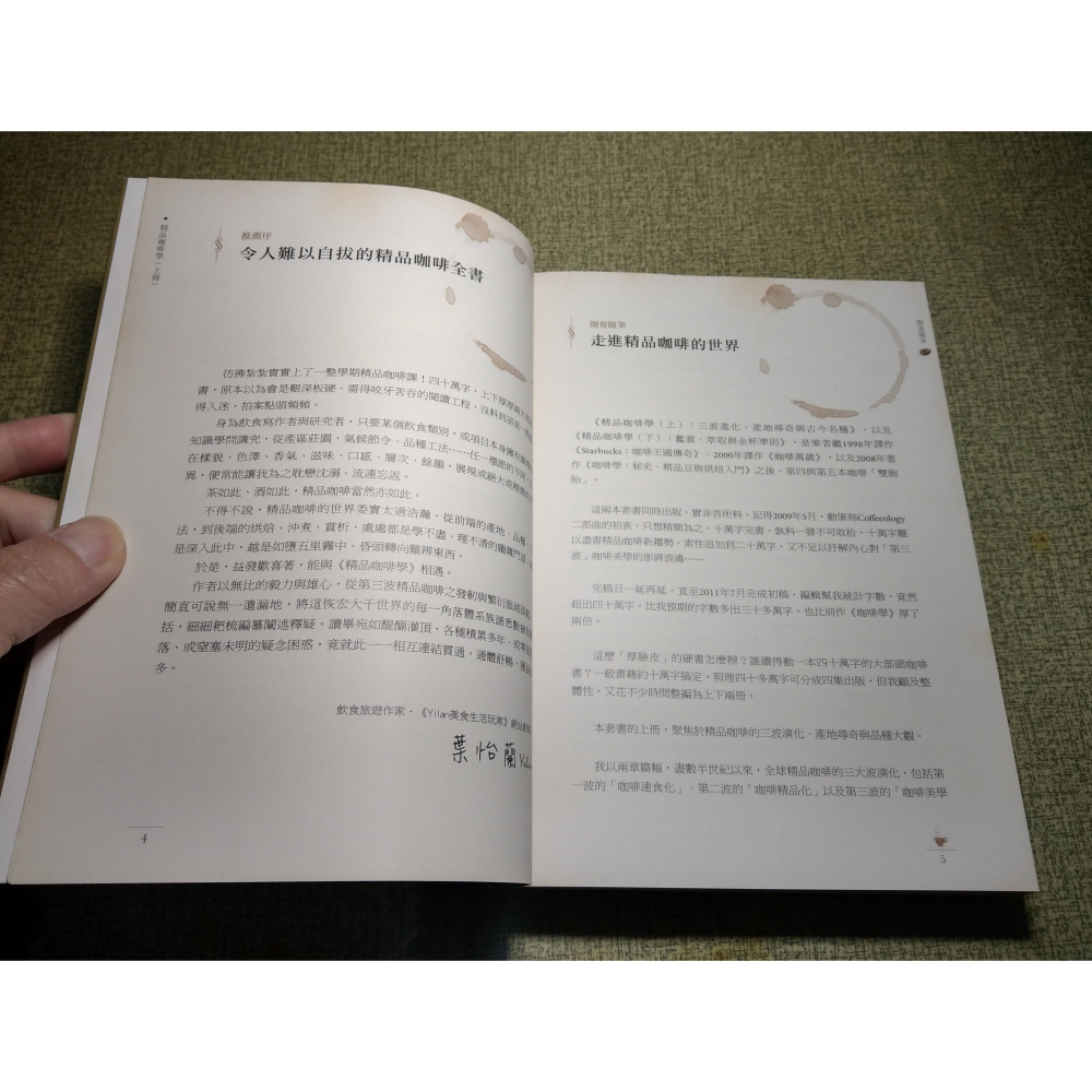 精品咖啡學(上冊)：第三波精品咖啡大百科(已泛黃、多書斑)│韓懷宗│推守│精品咖啡、精品咖啡學上、上、書│六成新-細節圖4