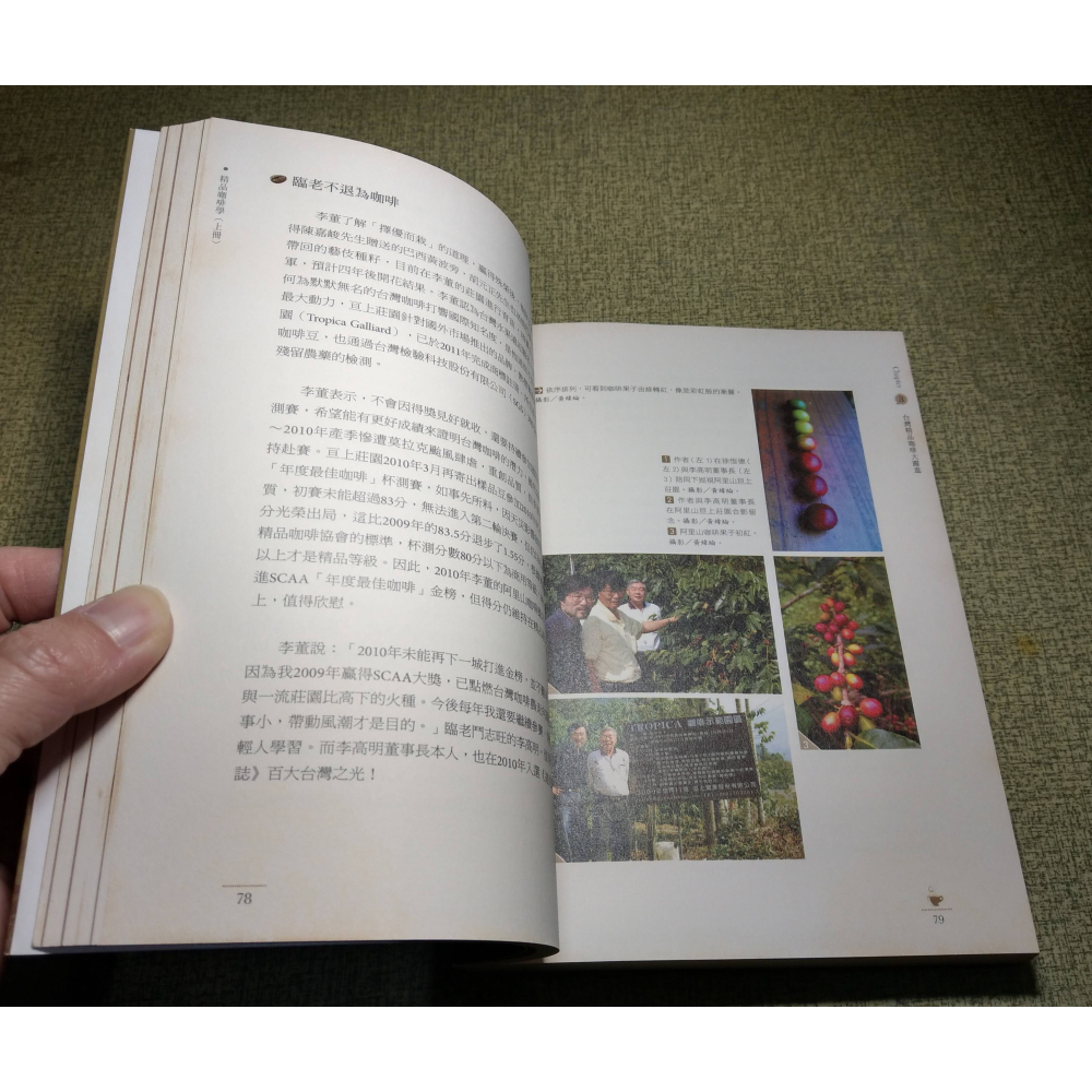 精品咖啡學(上冊)：第三波精品咖啡大百科(已泛黃、多書斑)│韓懷宗│推守│精品咖啡、精品咖啡學上、上、書│六成新-細節圖6