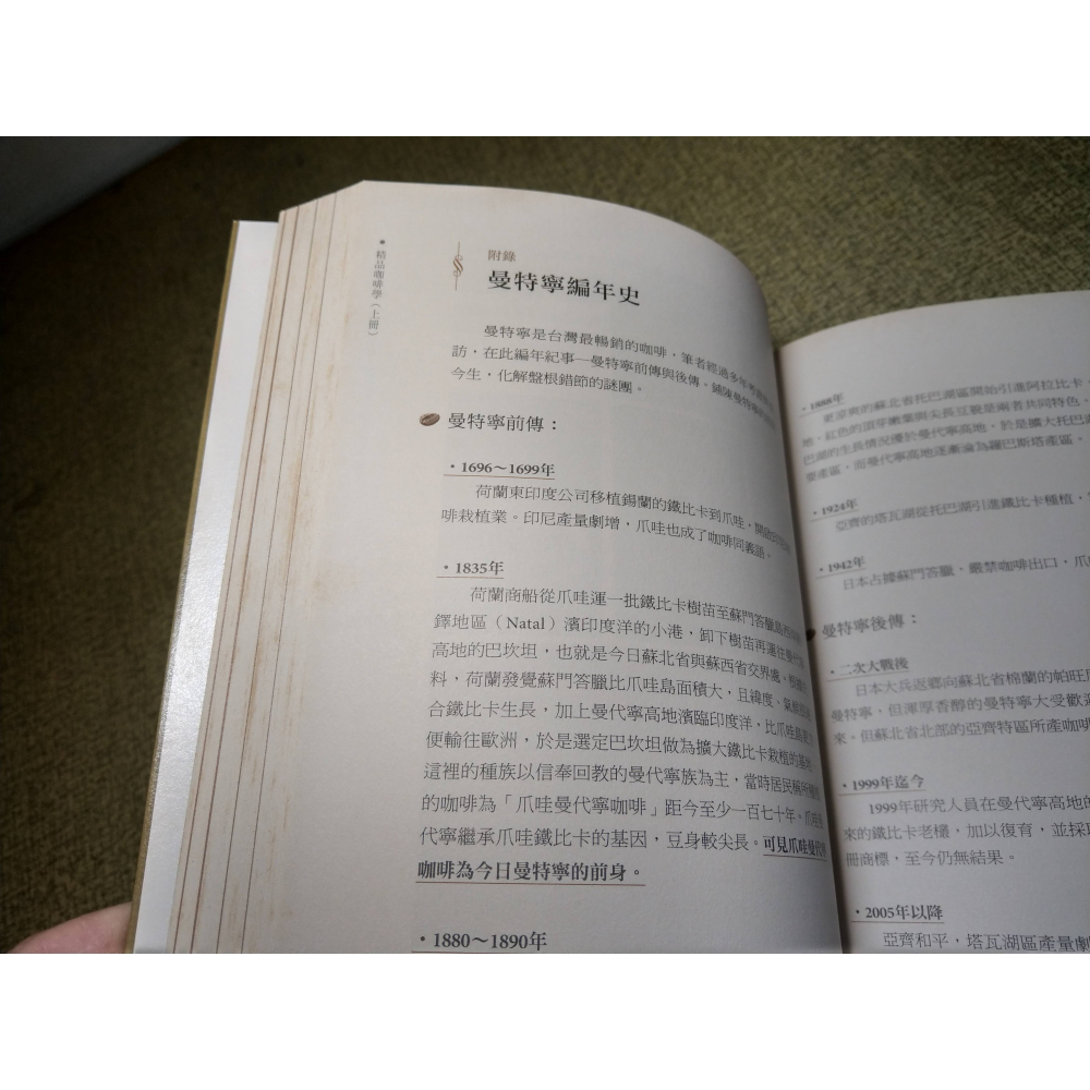 精品咖啡學(上冊)：第三波精品咖啡大百科(已泛黃、多書斑)│韓懷宗│推守│精品咖啡、精品咖啡學上、上、書│六成新-細節圖8